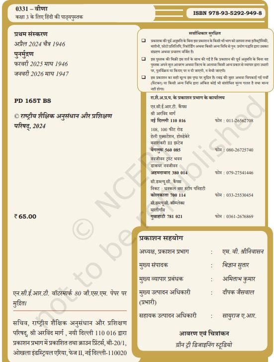 NCERT Veena 1