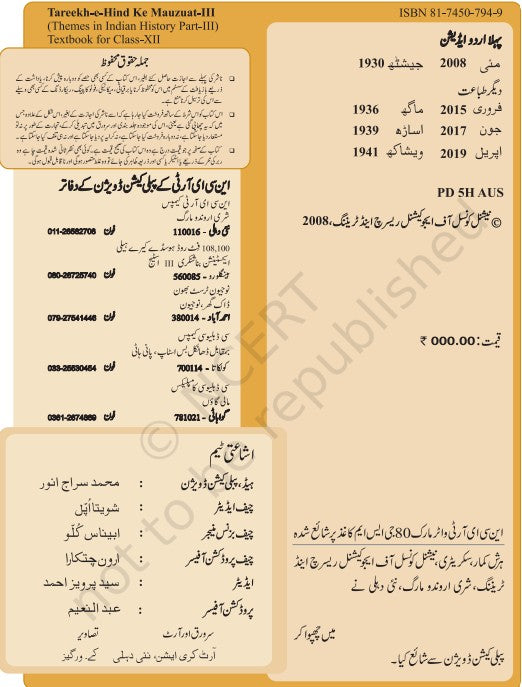 NCERT Tareekh 